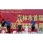 吉林首届大型家居用品展销会商家展示集锦暨活动专区精彩回顾