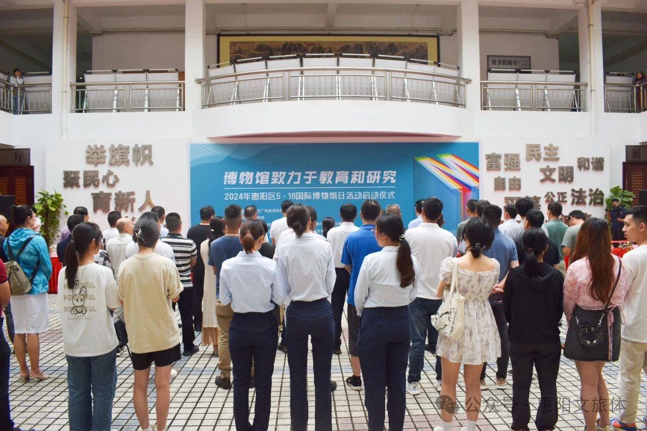 2024年惠阳区5·18国际博物馆日活动现场火爆！承办展览展示活动全记录