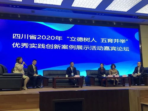 创新 树人 四川省教育学会 2020立德树人优秀实践案例 在南充五中开展